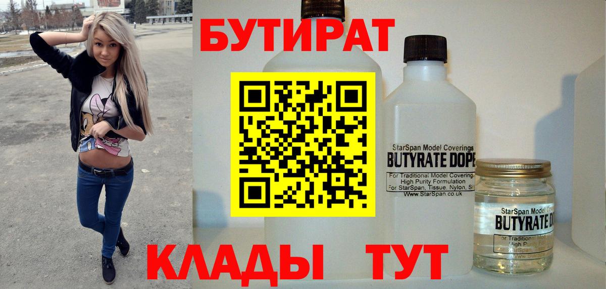 Кизляр  БУТИРАТ бутик  Вход с VPN 