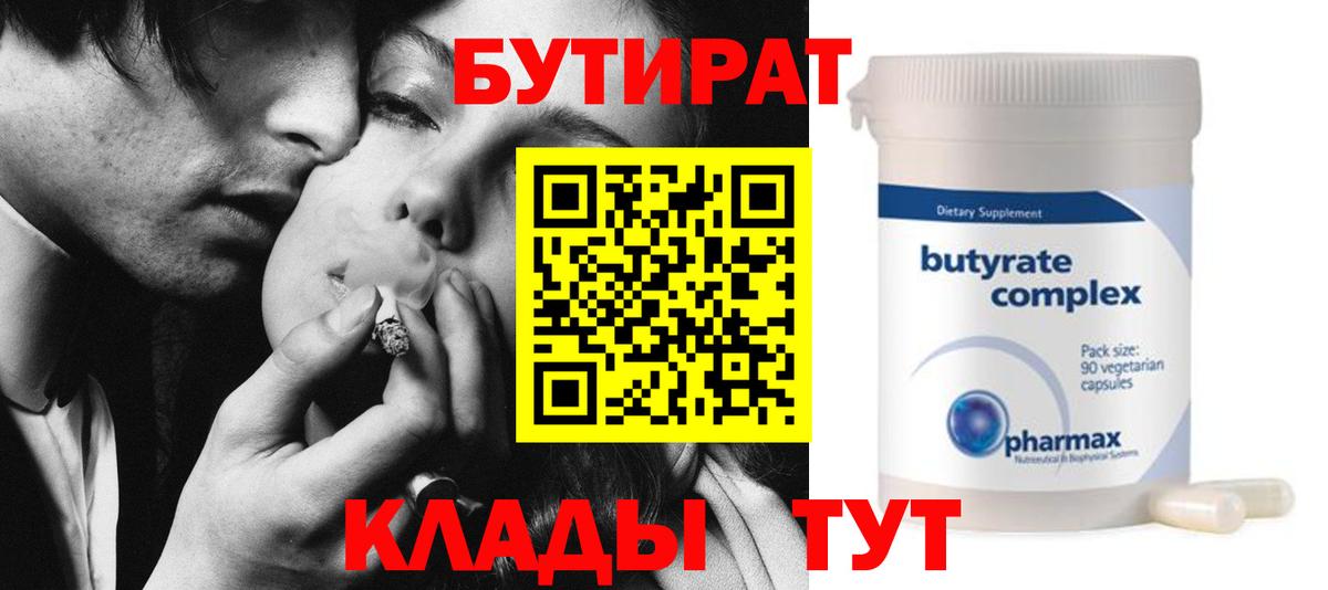 БУТИРАТ 1.4BDO Кизляр
