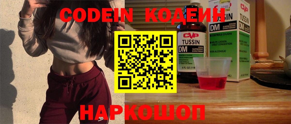 Кодеиновый сироп Lean напиток Lean (лин)  Кодеин напиток Lean (лин)  Вход с VPN  Кизляр 