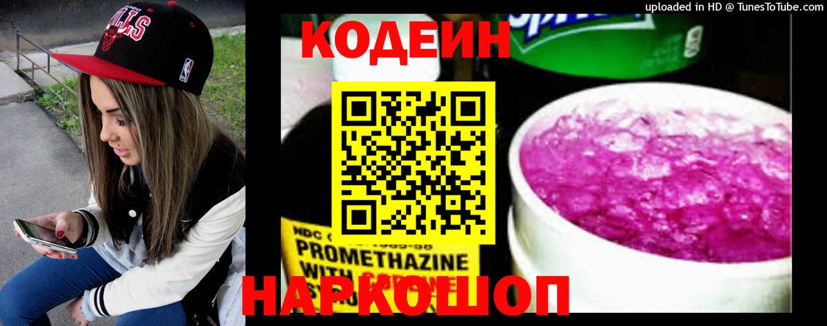Кодеиновый сироп Lean напиток Lean (лин) Кизляр