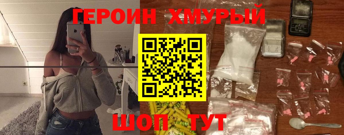 Кизляр  ГЕРОИН хмурый  Вход с VPN 