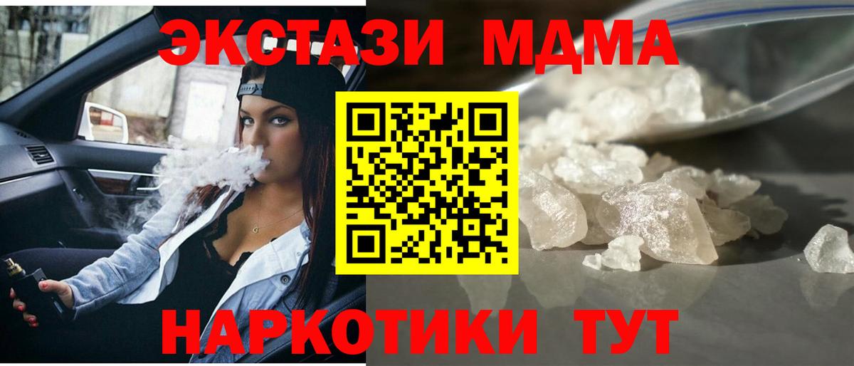 Кизляр  МДМА crystal  Вход с VPN  МДМА crystal 