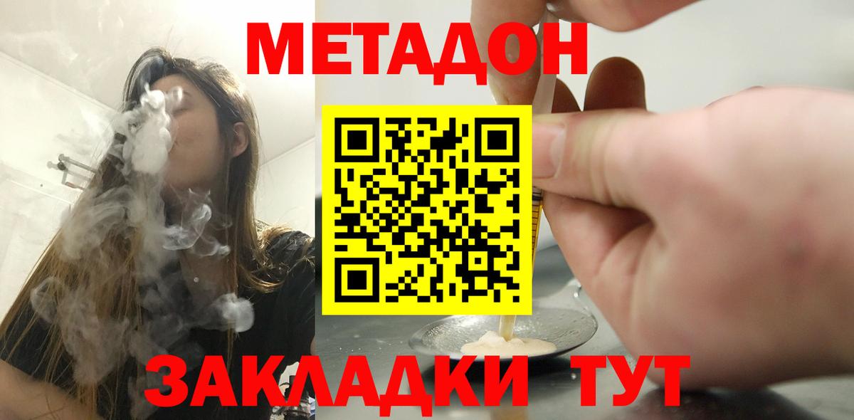 Метадон methadone  Вход с VPN  Кизляр  Метадон белоснежный 